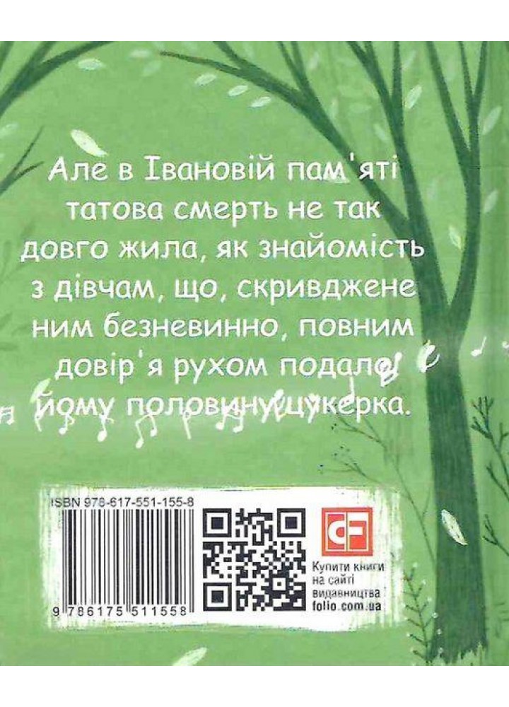 Тіні забутих предкі - Коцюбинський М. - ФОЛІО