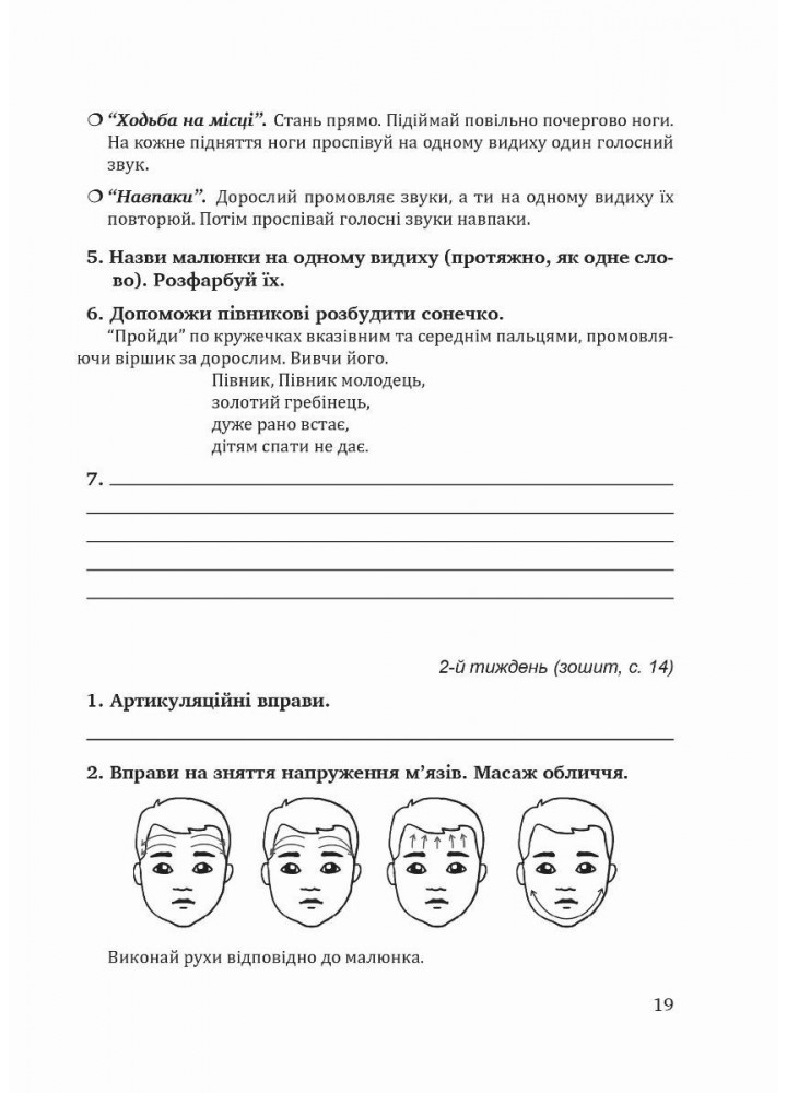 КОМПЛЕКТ "Крок за кроком": Логопедчний зошит (015-0) + Посібник (014-3), 5-й рік життя - Ткаченко Л.- МАНДРІВЕЦЬ (106078)