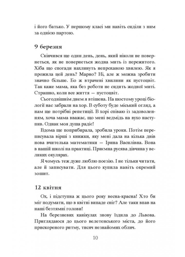 Завербоване кохання. Дика Галя - Гаврош О.- БОГДАН
