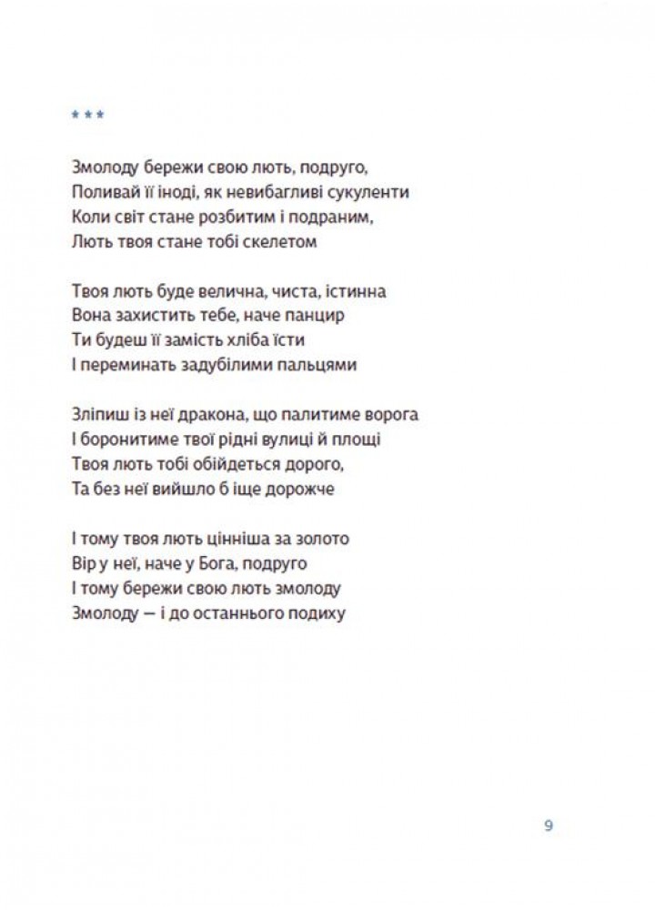 Книжка любові і люті - Пономаренко М. - ВСЛ (112369)