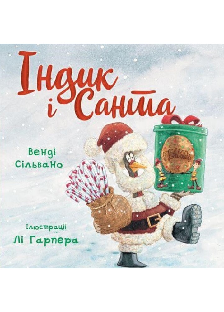 Індик і Санта - Венді Сільвано - BOOK CHEF