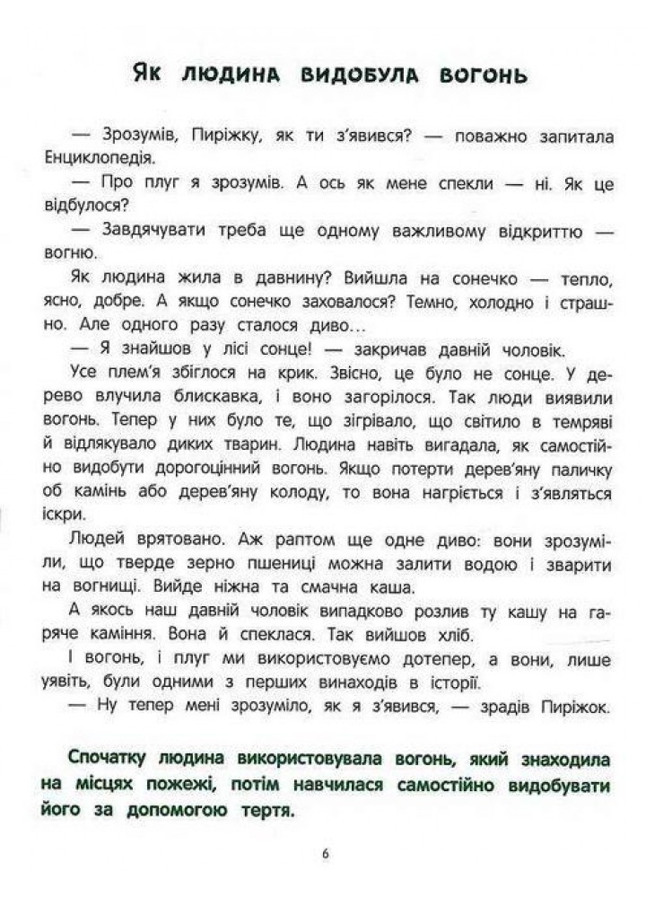 Великі відкриття та винаходи - Ульєва О. - ПЕТ (123660)
