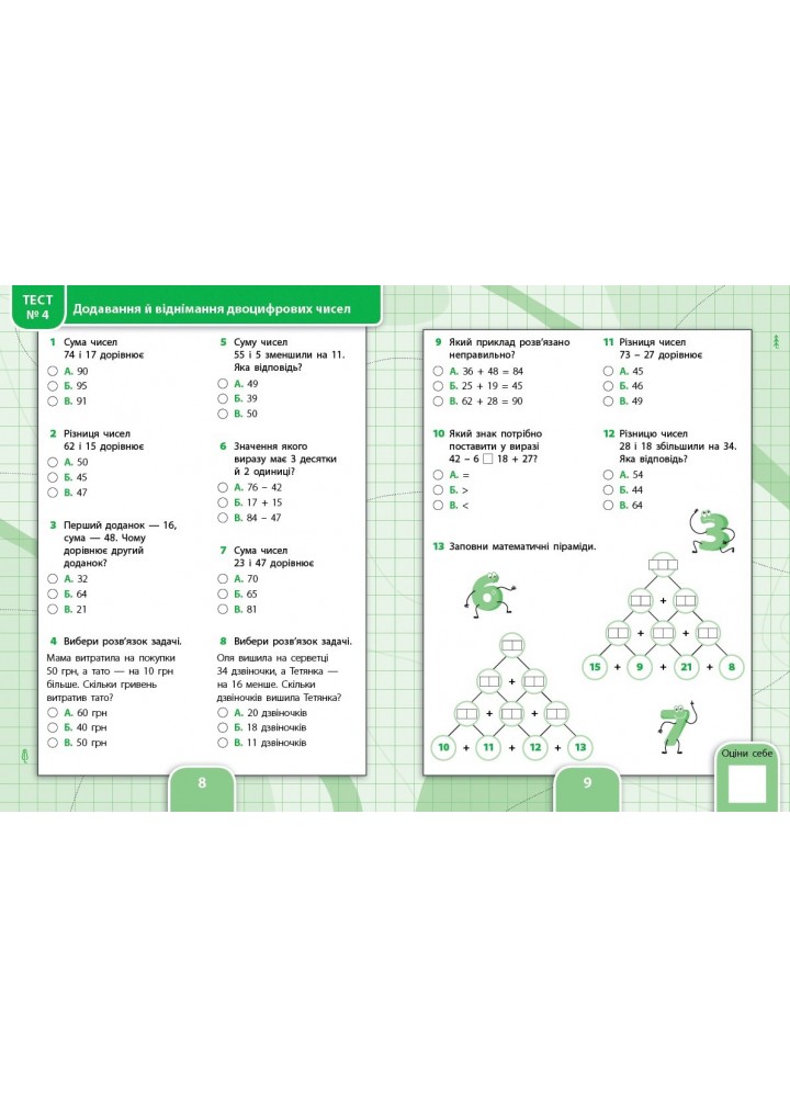 Усі види тестів. Математика. 2 клас - Сікора Ю.О - УЛА (104686)