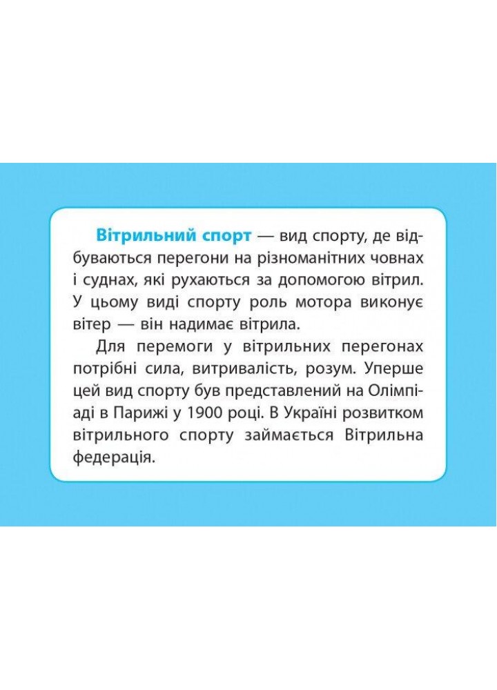 Набір дид. матеріалі до уроків ЯДС 1-2 кл. Досліджуємо повітря та його властивості - РАНОК