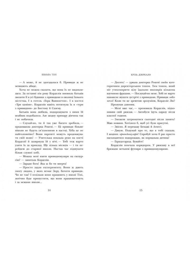 Школа Тіні. Фантоми. Книга 3 / Вайт Дж. / РАНОК