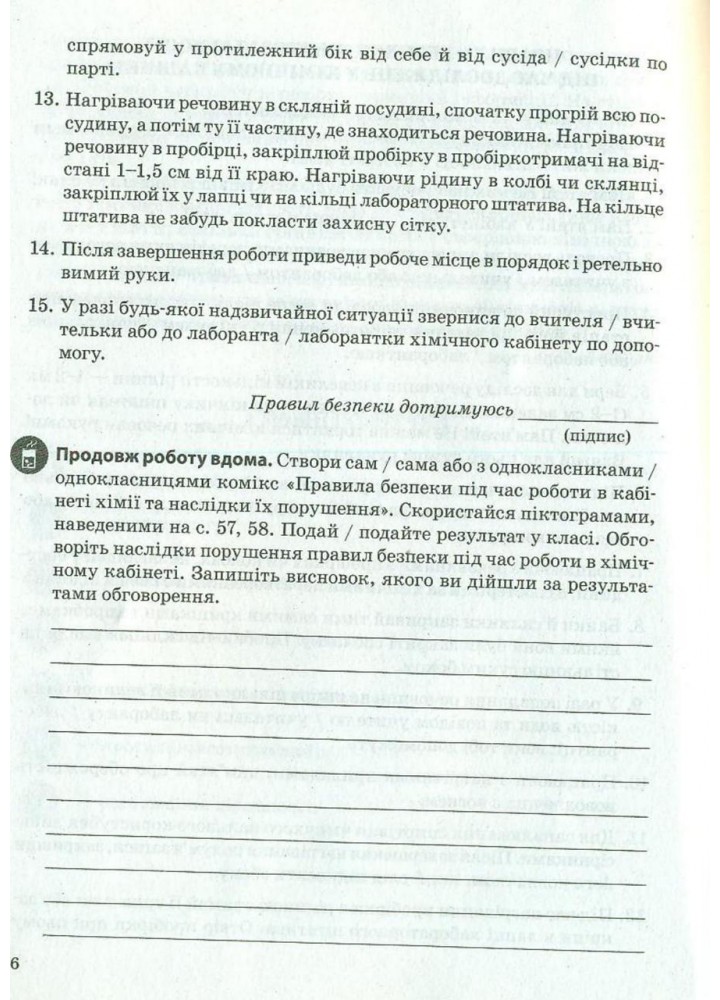 Хімія, 7 кл.,Зошит для виконання досліджень і навч. проєктів- Титаренко Н. В- ВЕСНА