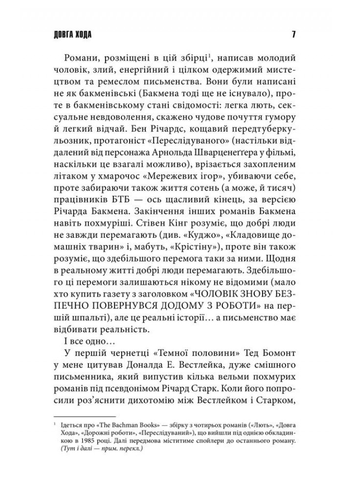 Довга Хода. Кінг С. - Кінг Стівен - КСД (117931)