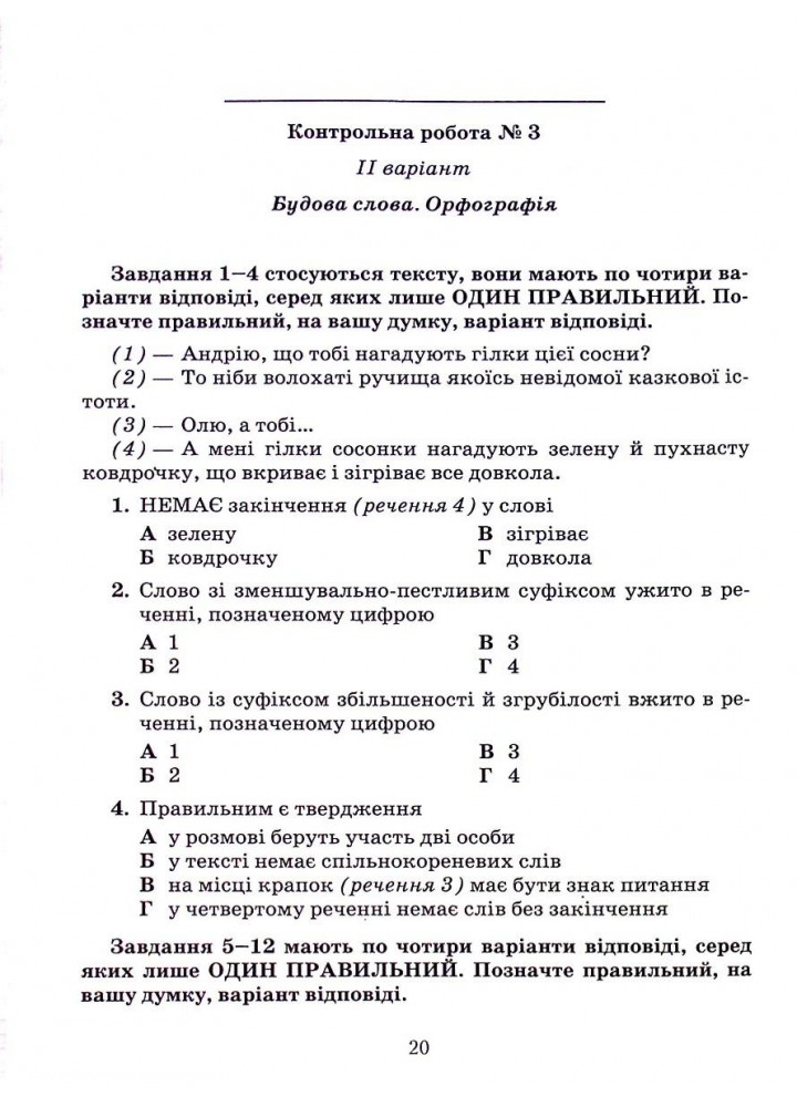 Українська мова, 5 кл., Зошит для контрольних робіт - Авраменко О. М. - Грамота (107489)