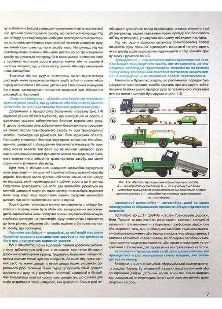 ПДР 2024. Правила дорожнього руху з коментарями та ілюстраціями / Дерех З.Д. / АРІЙ