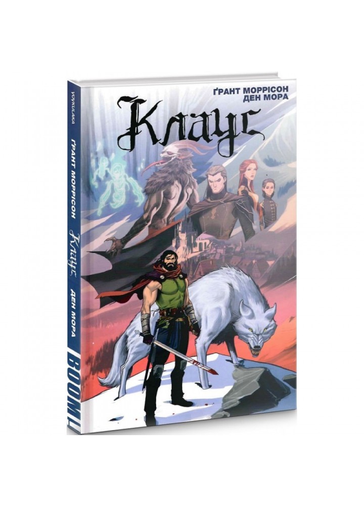 Клаус. Моррісон Г. 978-966-97753-9-9