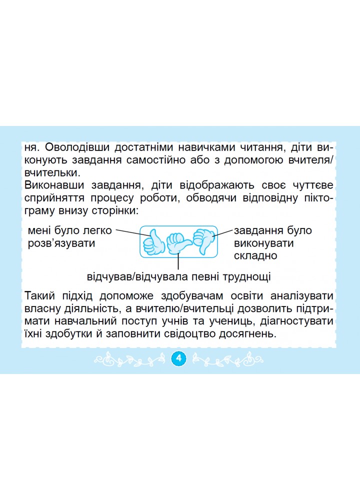Істер О. С. Математика, 1 кл., Діагностувальні картки НУШ_2