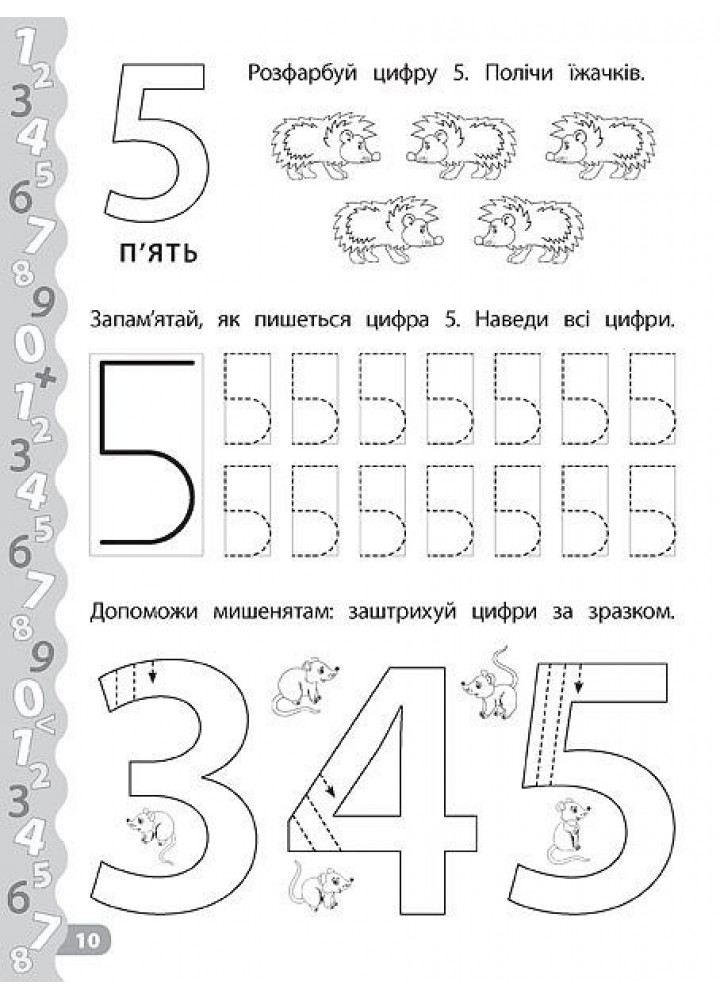 Каліграфія для дошкільнят. Пишемо цифри та графічні диктанти. Прописи із завданнями та наліпками - Смирнова К. В. - УЛА (103982)