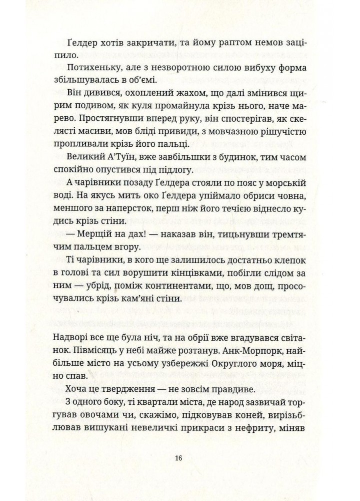 Химерне сяйво - Террі Пратчетт - ВСЛ (125484)