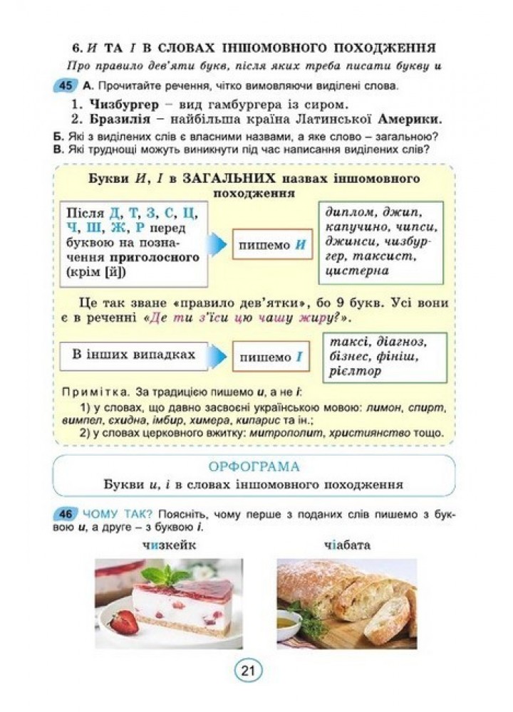 Заболотний В. В. Українська мова, 6 кл., Підручник (2023) НУШ (2023 )