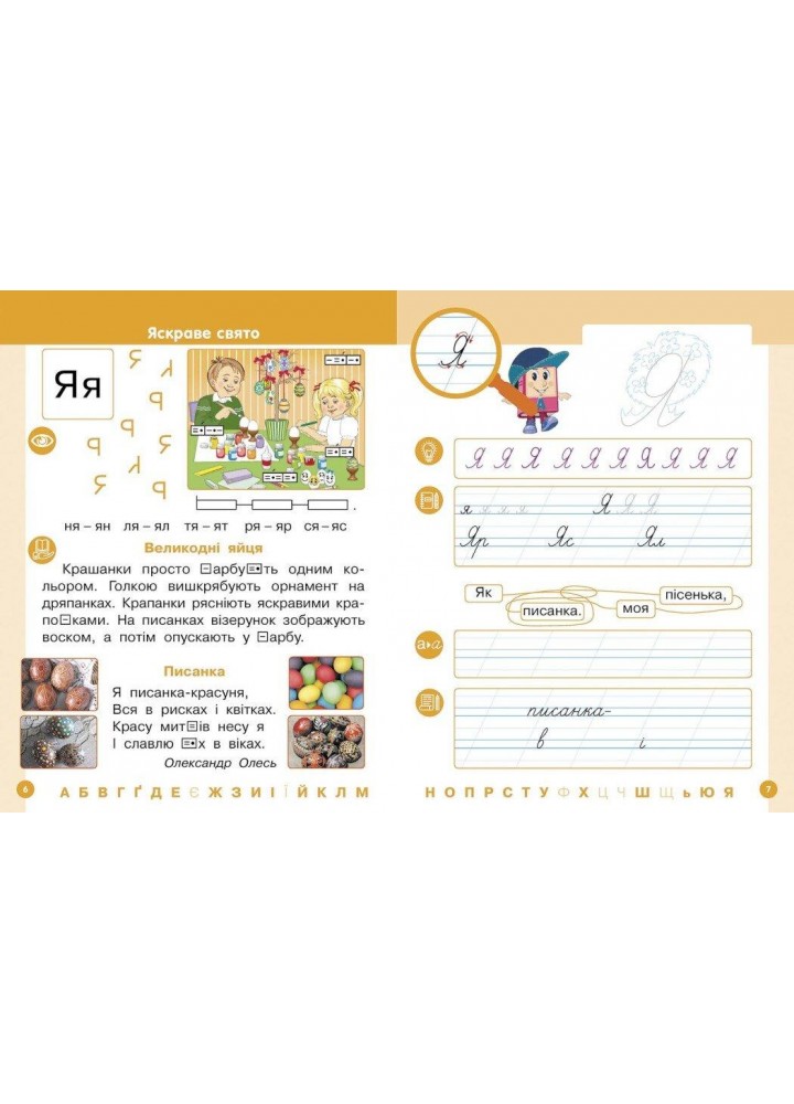 Українська мова, 1 кл., БУКВАР. Навчальний посібник у 6-х частинах, Ч.5 - Цепова І.В. - РАНОК (122220) Українська мова, 1 кл., БУКВАР. Навчальний посібник у 6-х частинах, Ч.5 - Цепова І.В. - РАНОК (122220)