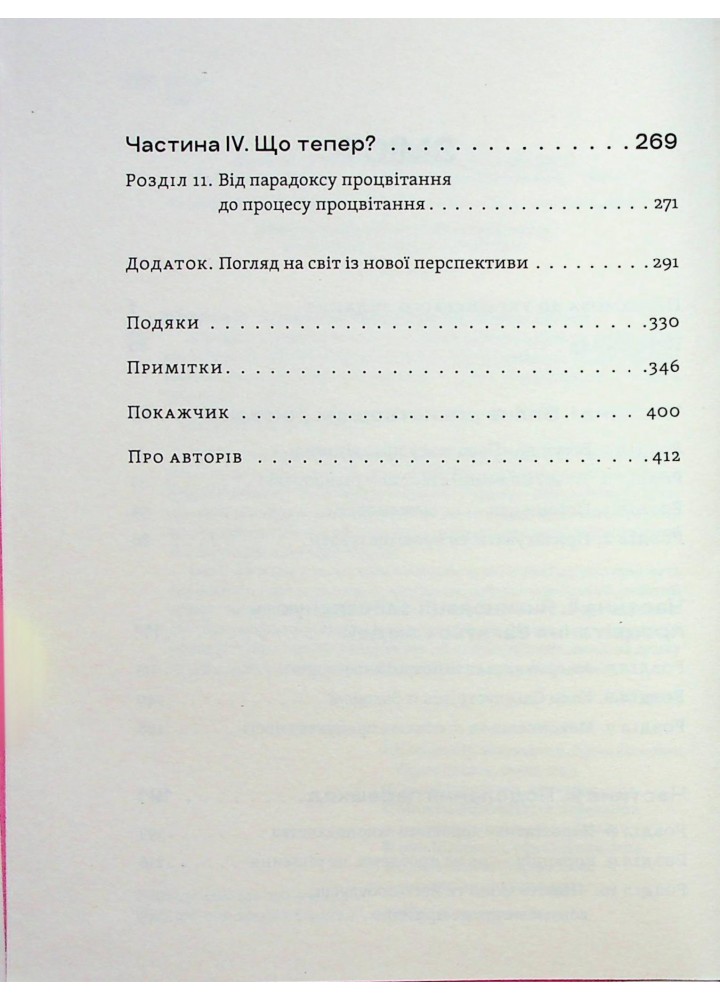 Парадокс процвітання - Клейтон Крістенсен - ВСЛ (119851)