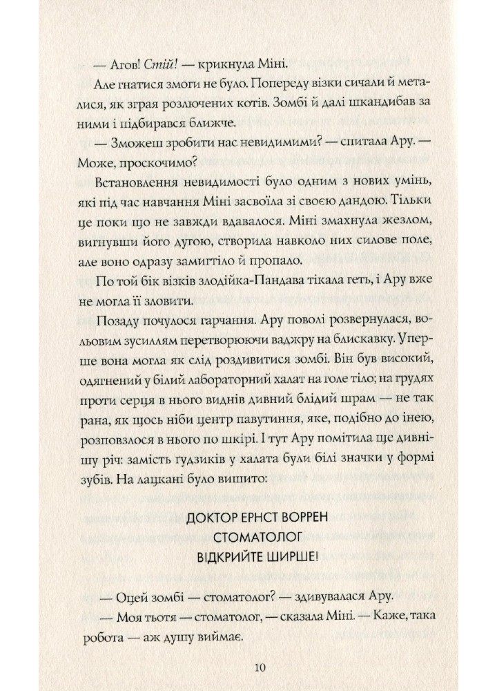 RRP: Ару Шах і Пісня Смерті. Книга 2 - Рошані Чокші - ЖОРЖ (121591)