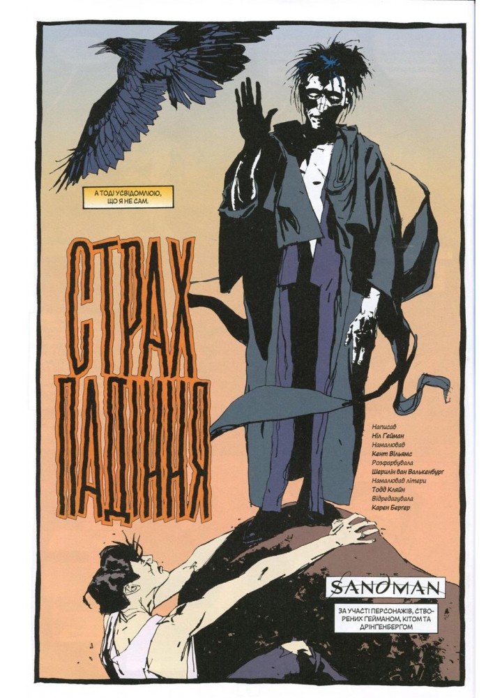 The Sandman. Пісочний чоловік. Том 6. Притчі й відображення / Ніл Гейман / РМ