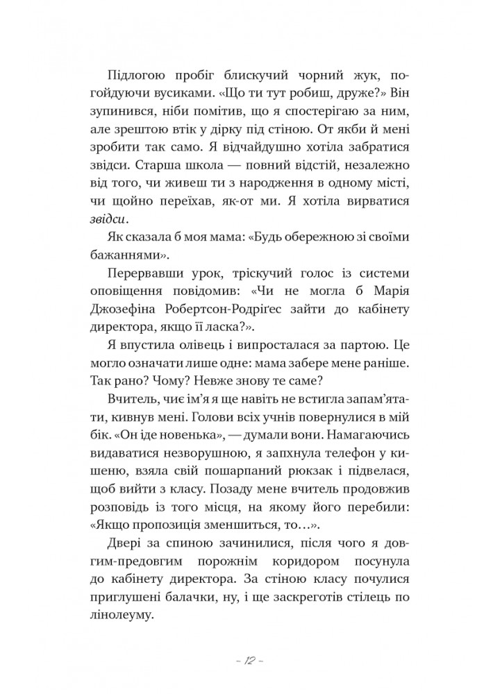 Донька енканто / Де ла Круз М. / BOOK CHEF