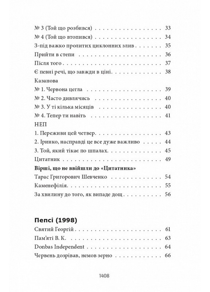 Усі вірші (1993-2023) - Cергій Жадан. - MERIDIAN CZERNOWITZ