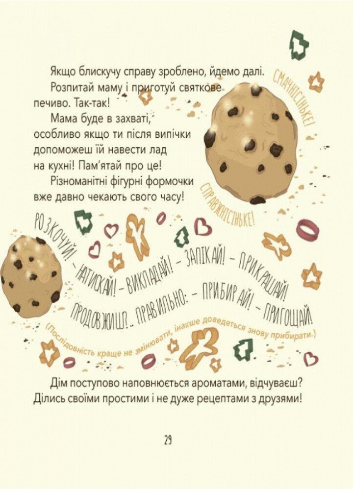 Для турботливих батьків. Діно-мама. Твоя святково-зимова історія - 4MAMAS ДТБ062 (121786)