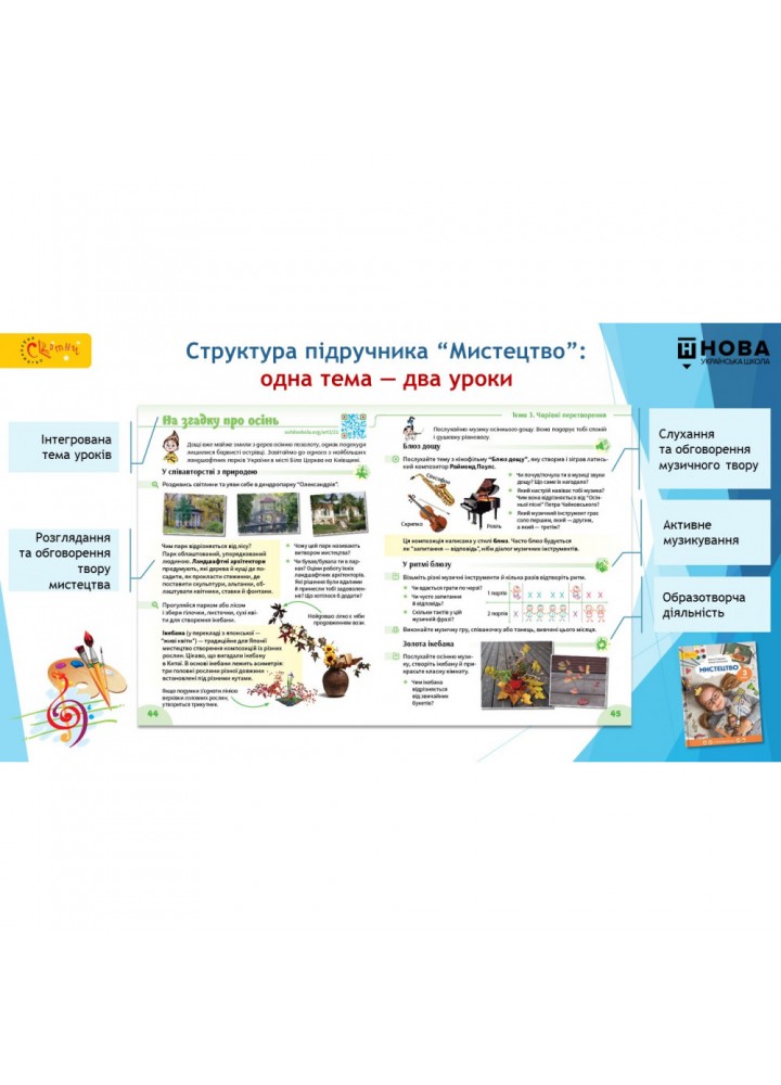 НУШ 3 клас. Мистецтво. Підручник. Стеценко І. (130623-004)