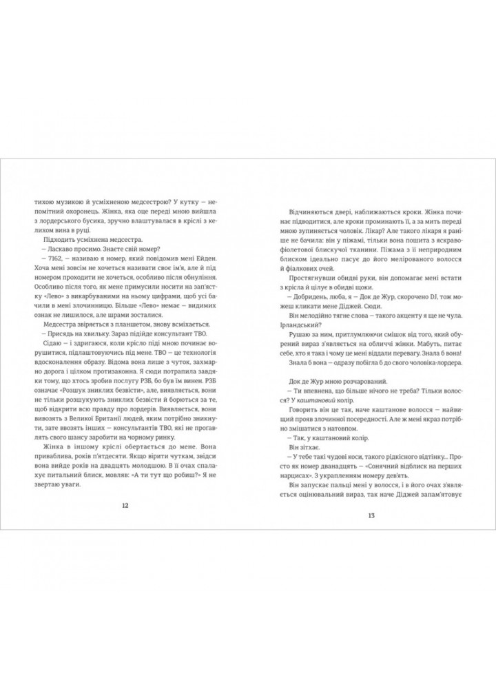 Звільнення / Тері Террі / КНИГОЛАВ