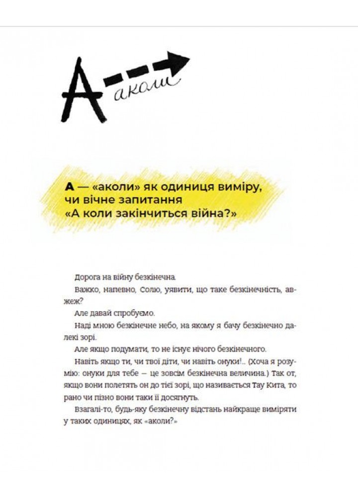 Абетка війни - Степаненко С. - ВСЛ (121394)