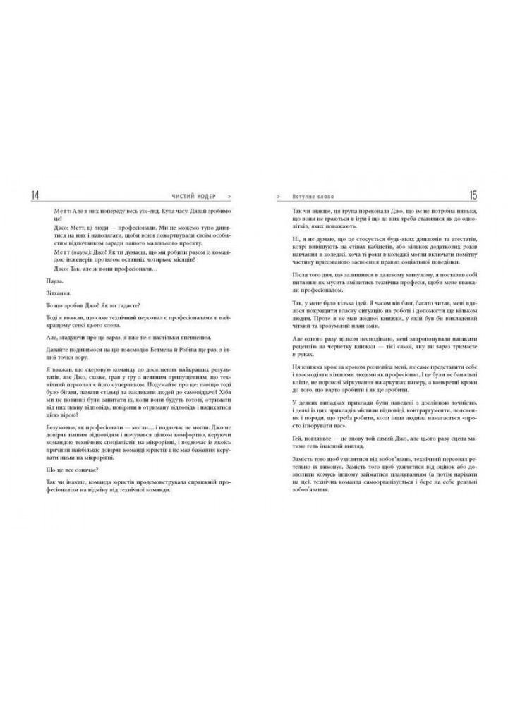 Чистий кодер - Роберт Мартін - ФАБУЛА