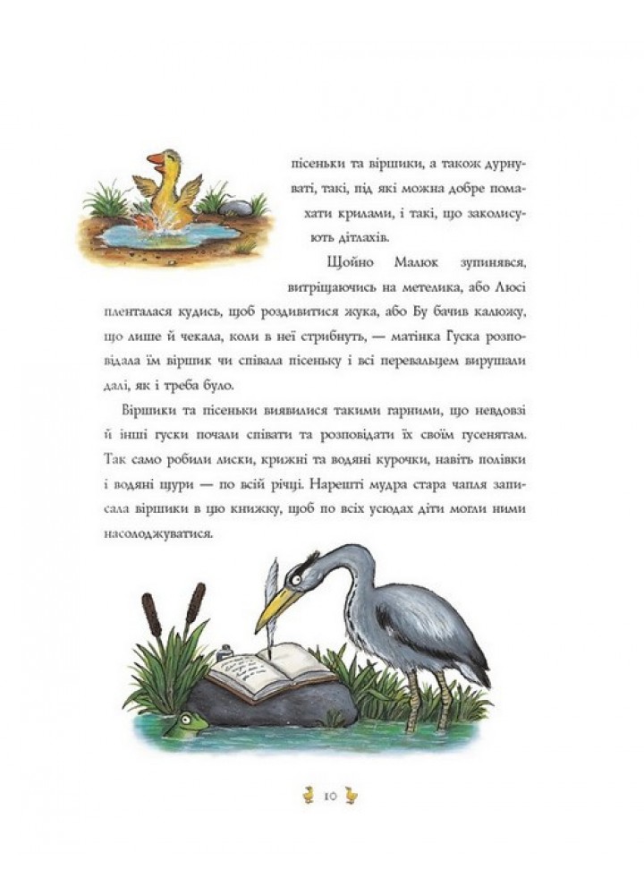 Пісеньки та віршики матінки Гуски / Грін Елісон / ЧИТАРІУМ