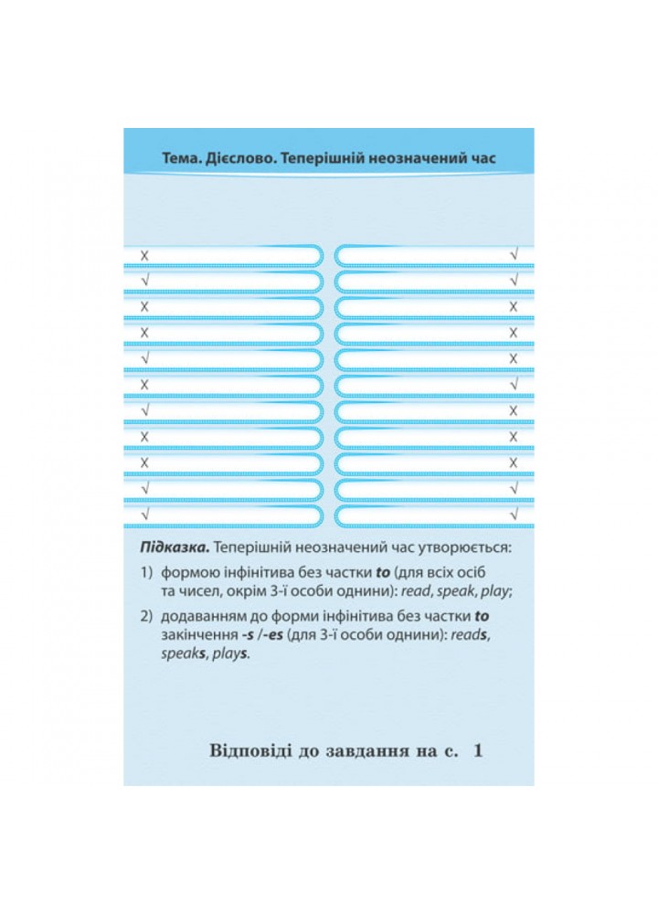 НУШ 4 клас. Тренажер з англійської мови. Мясоєдова С. В. 978-617-686-681-7