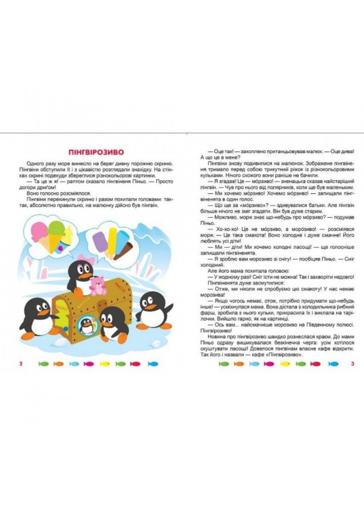 Я чекаю зиму. Корисні казки. Клапчук Т.О. 9786175240069