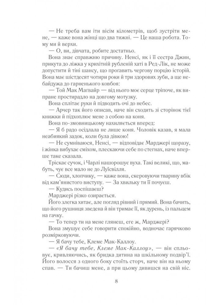 Подаруй мені зірку. Мойєс Дж. - Мойєс Джоджо - КСД (118183)
