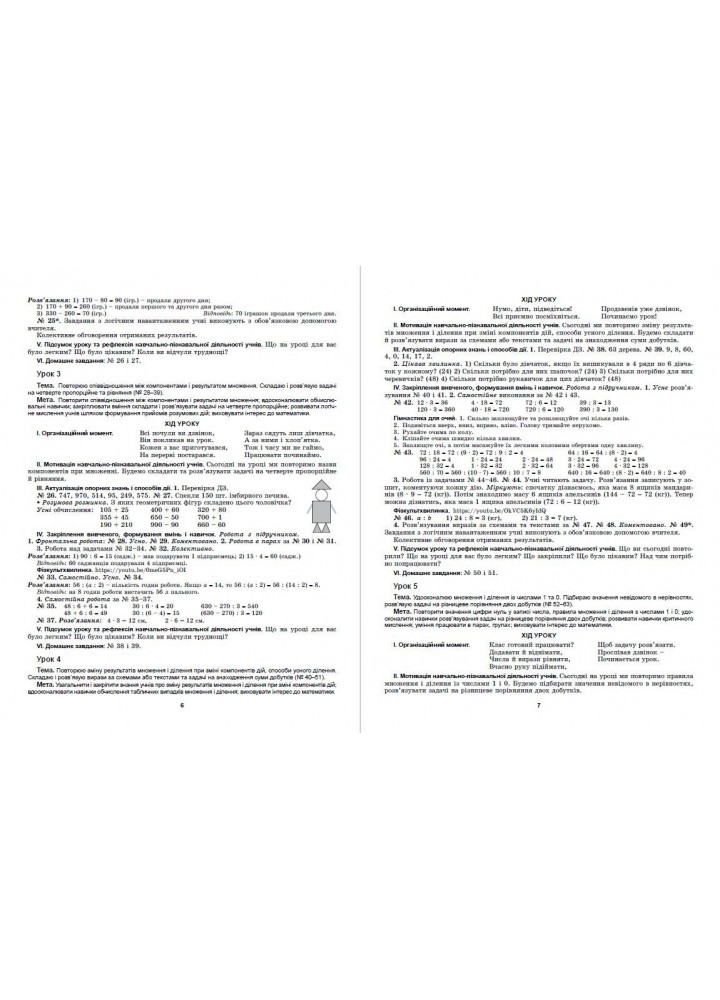 Математика, 4 кл., Конспекти уроків (до підручника Лишенко) - Корнись С.І. - Генеза (103506) Математика, 4 кл., Конспекти уроків (до підручника Лишенко) - Корнись С.І. - Генеза (103506)