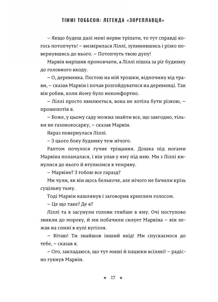 Легенда «Зореплавця» Книга 1 / Вагнер Є. / АРТБУКС