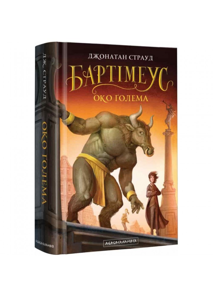 Бартімеус. Око голема. Книга 2. 978-617-585-147-0