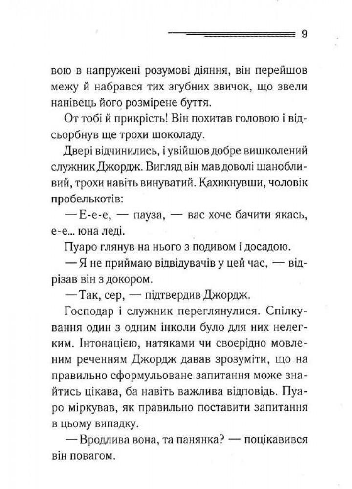 Третя дівчина - Аґата Крісті - КСД (123999)