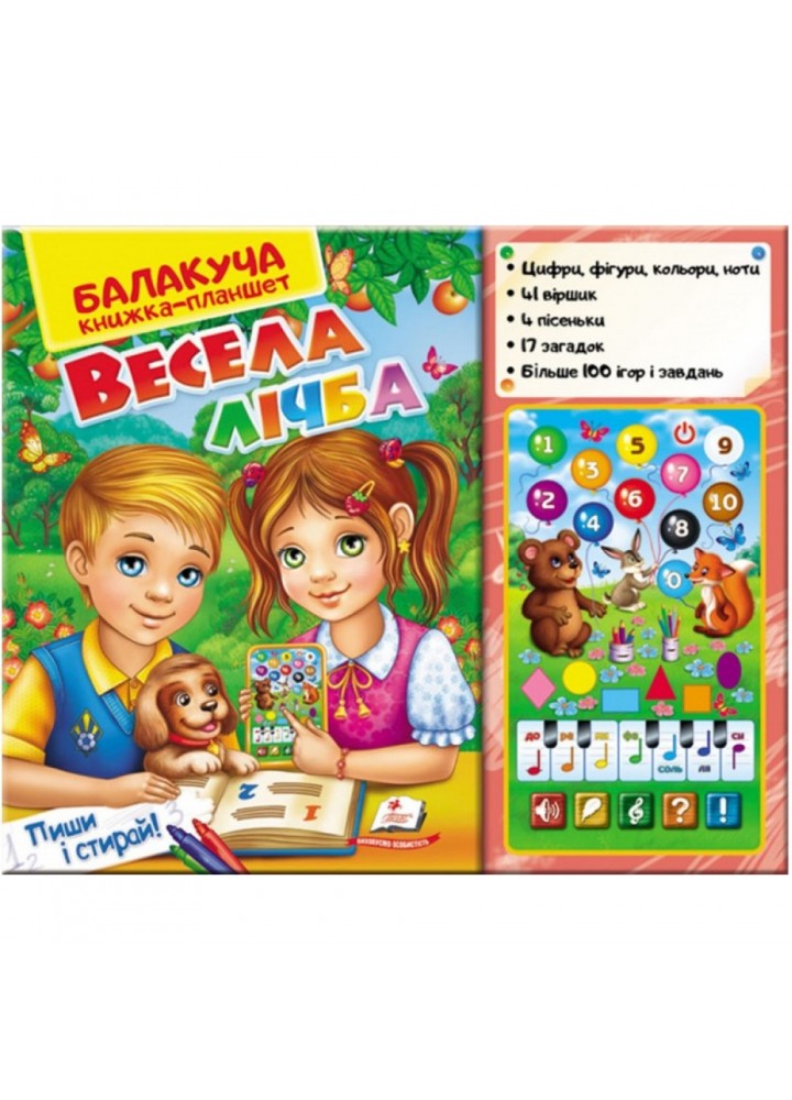 Балакуча книжка-планшет. Весела Лічба. 4820219940135