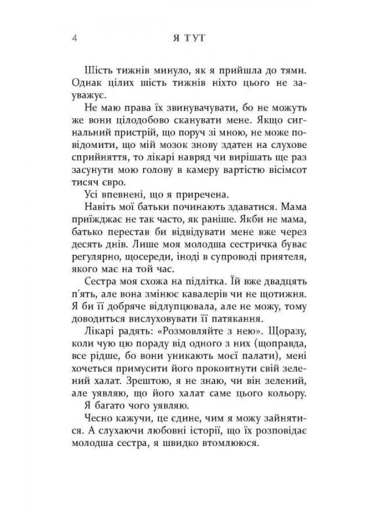 Я тут / Клелі Авіт / ФАБУЛА