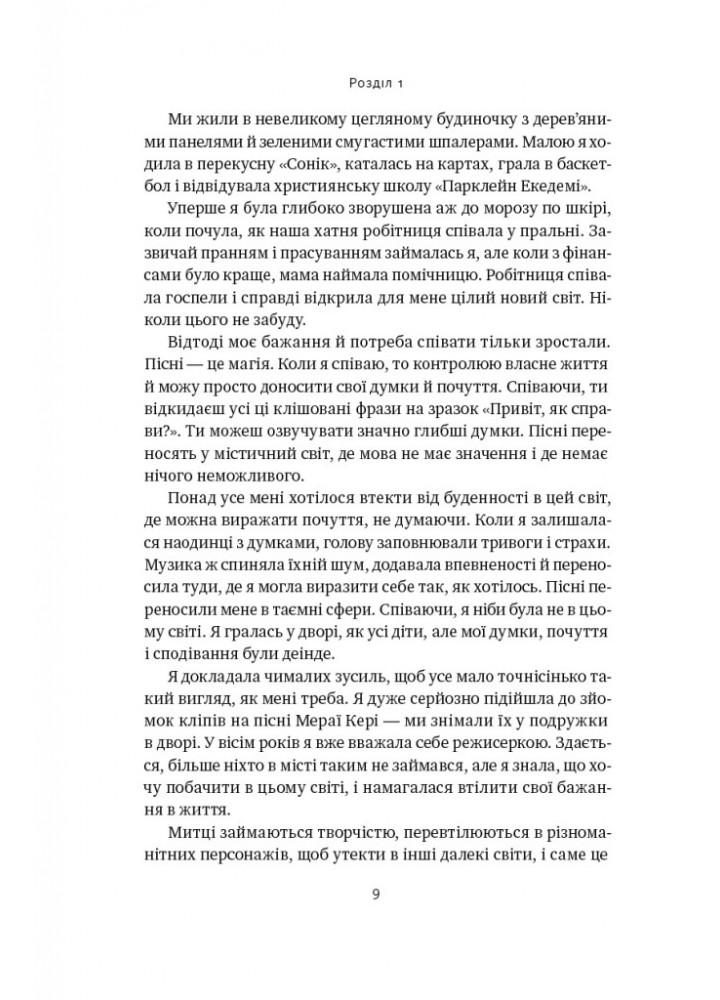 Жінка в мені / Брітні Спірс / НАШ ФОРМАТ