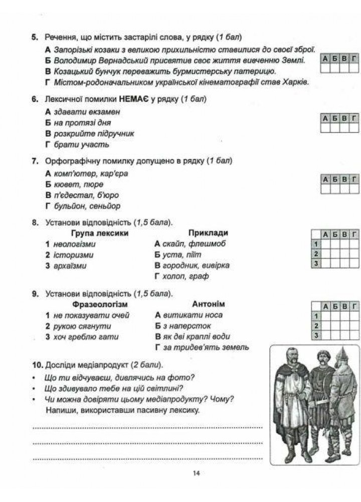 Українська мова, 6 кл. НУШ, Діагностика освітнього рівня - Куриліна О.В. - АБЕТКА