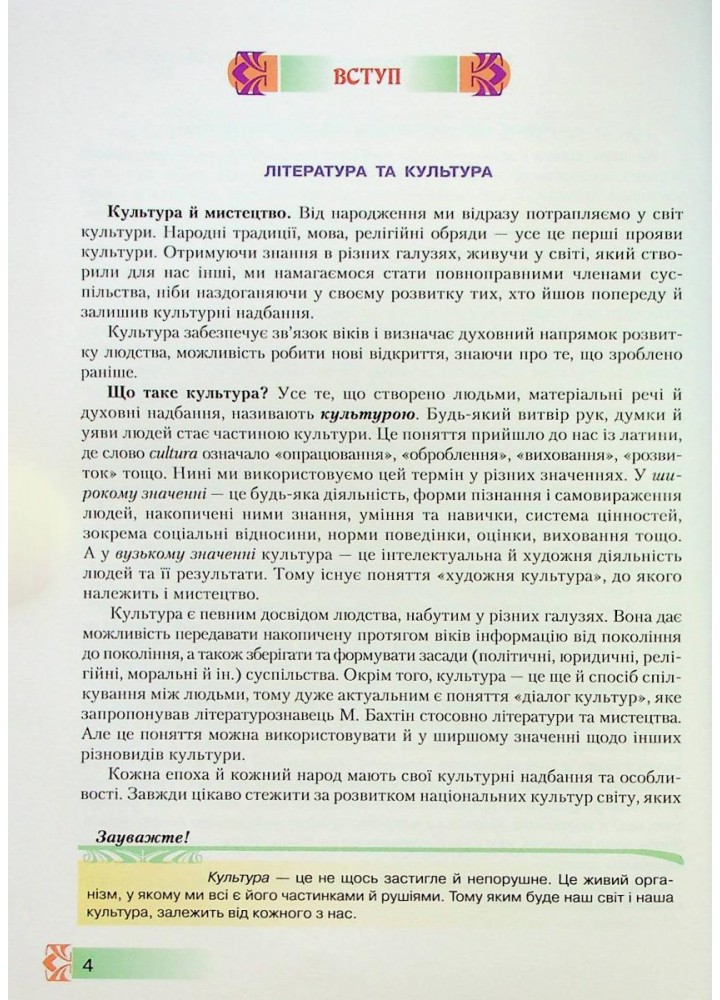 Зарубіжна література, 8 кл., Підручник - Ніколенко О. М. - Грамота (107444)