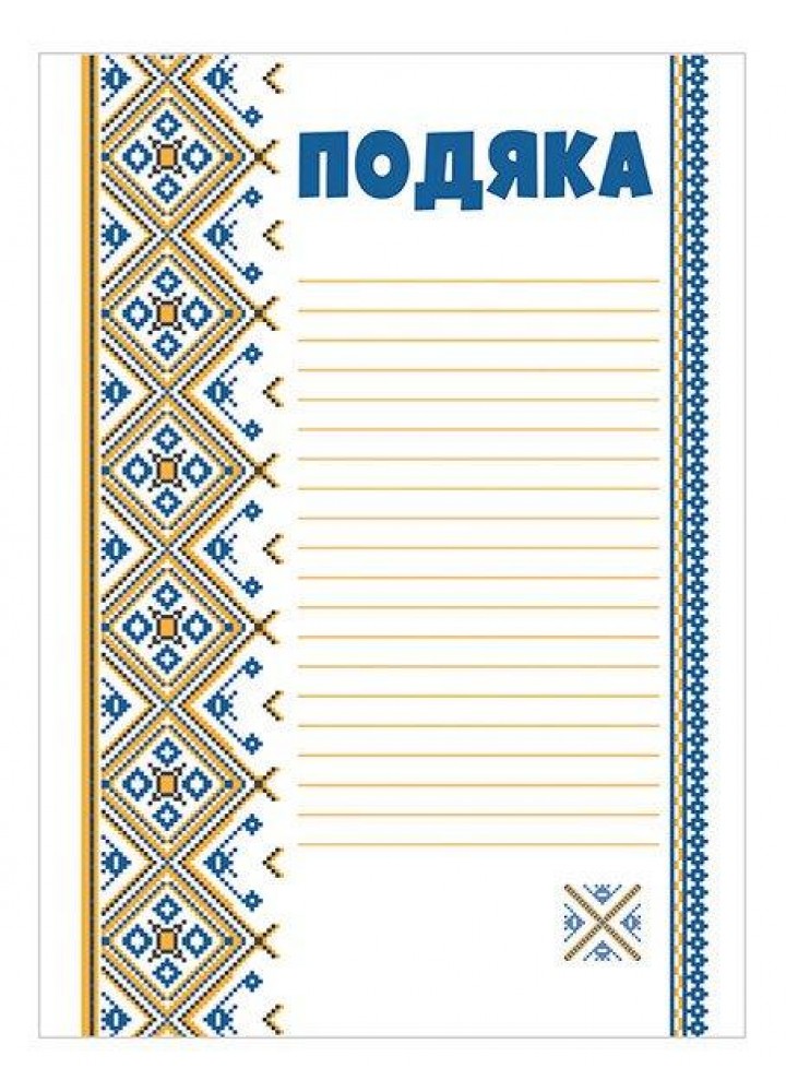 Подяка з вишивкою - РАНОК НП