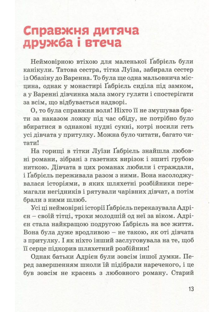 Видатні особистості. Біографічні нариси для дітей. Коко Шанель (ТВ) - Сердюк М. - ІРІО