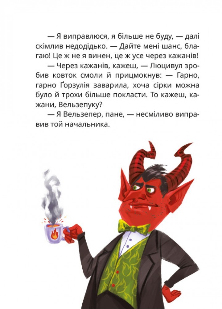 Стонадцять халеп Остапа Квіточки - Дерманський С. - МАГУРА (124593)