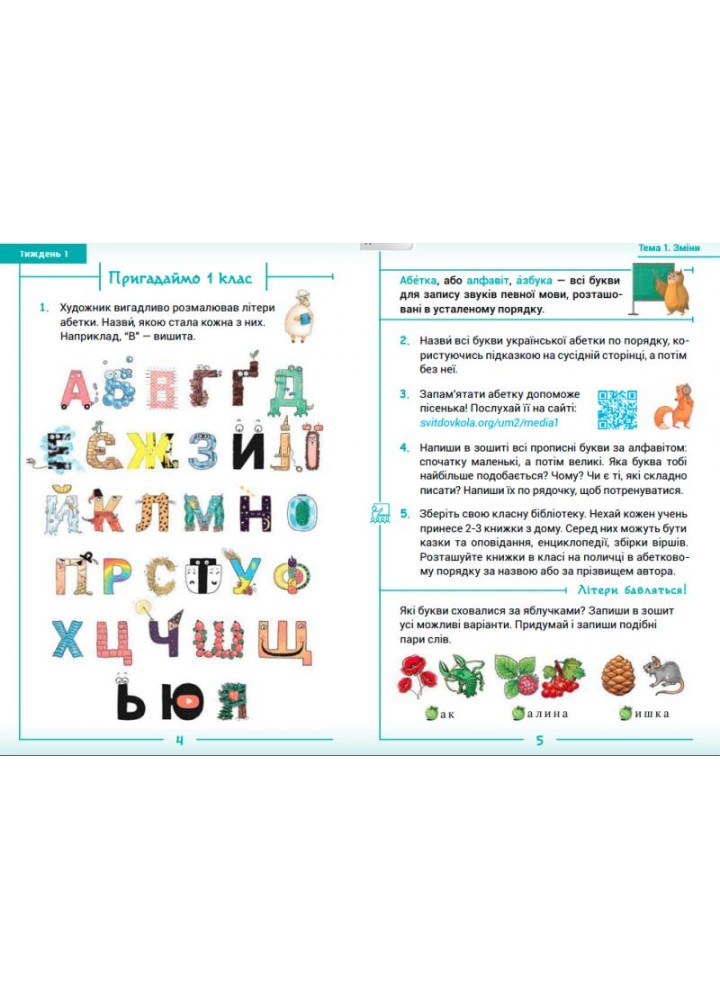 Українська мова та читання, 2 кл., Підручник, Ч.1 - Остапенко Г. - СВІТИЧ (124812) Українська мова та читання, 2 кл., Підручник, Ч.1 - Остапенко Г. - СВІТИЧ (124812)