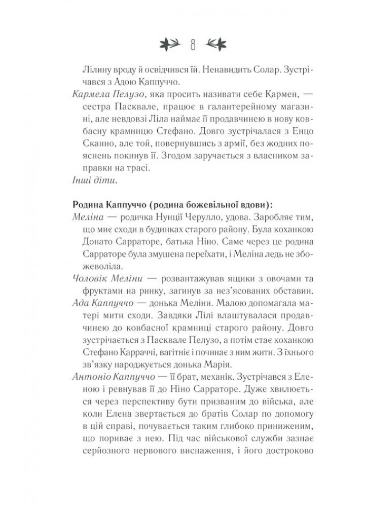 Історія втечі та повернення. Книга 3. Ферранте Е. - Ферранте Елена - КСД (118001)