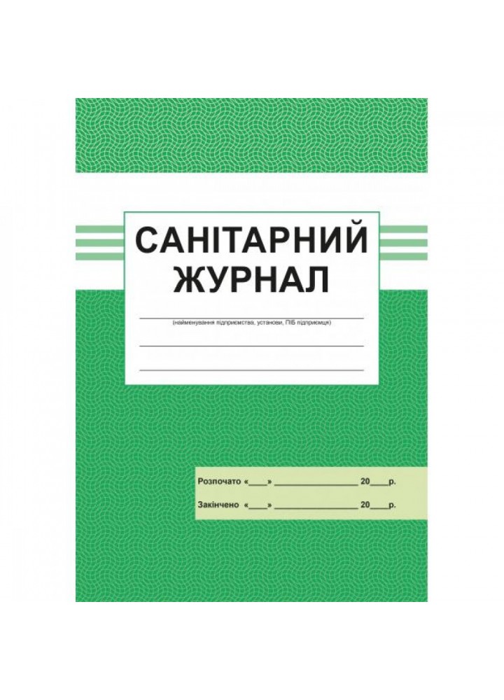 Санiтарний журнал. 300522-14