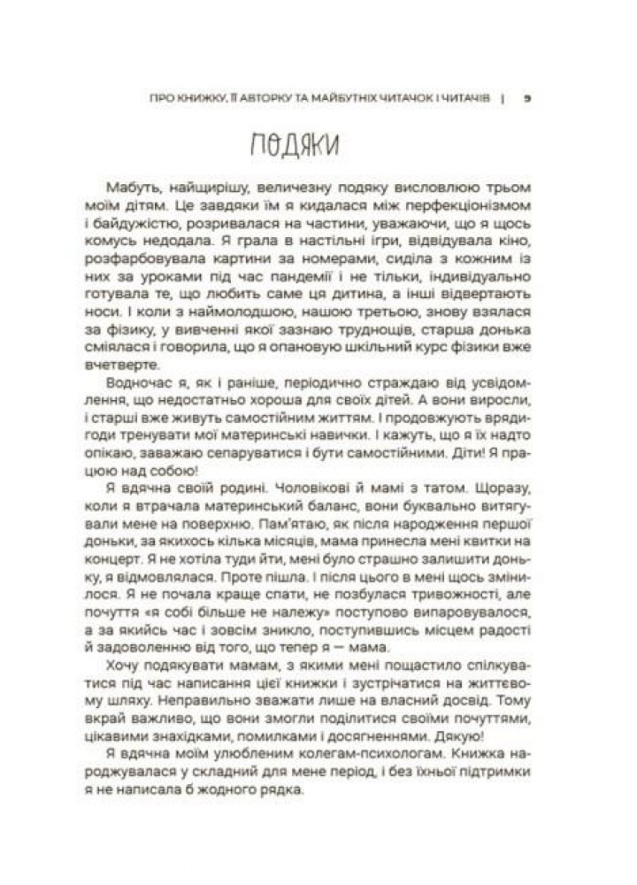 Для турботливих батьків. Мама ОК. Про материнство без тривог і вигоряння - 4MAMAS ДТБ093 (121795)