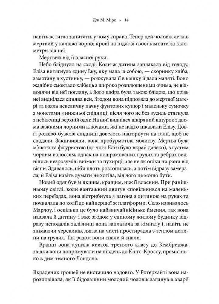 Звичайні монстри. Кн 1 - Дж. М. Міро - КСД (122397)